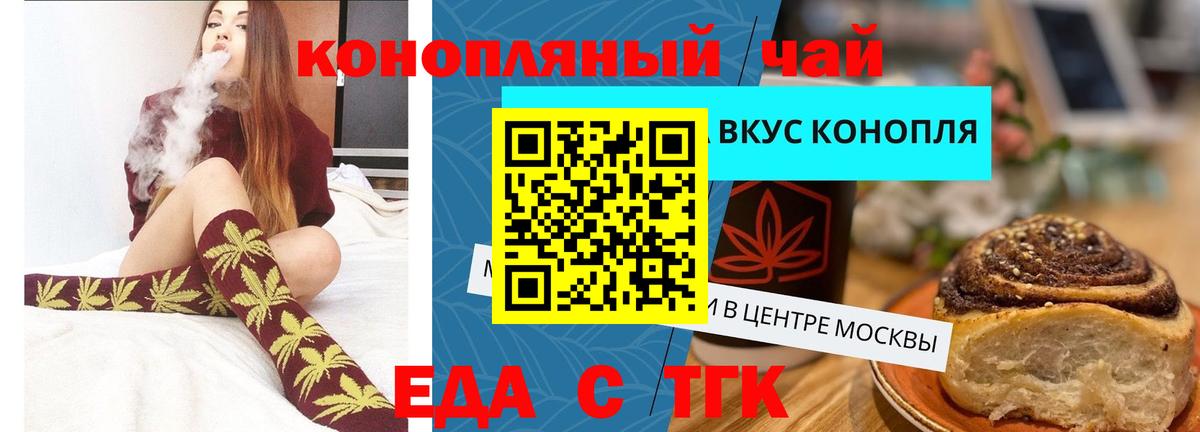 Еда ТГК марихуана Салават