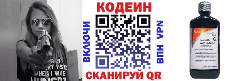 Кодеин напиток Lean (лин) Салават