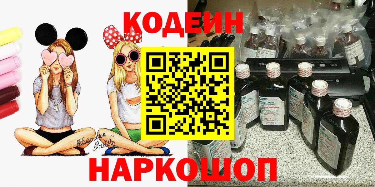 Кодеин напиток Lean (лин) Салават