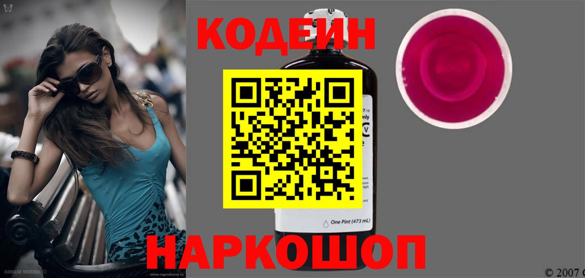 Салават  Кодеин Purple Drank  Вход с VPN  Codein напиток Lean (лин) 