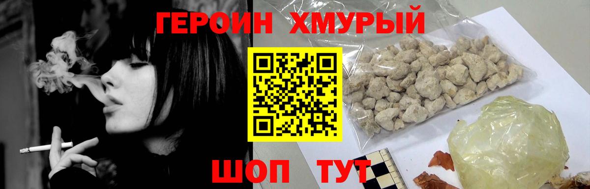 ГЕРОИН Heroin Салават