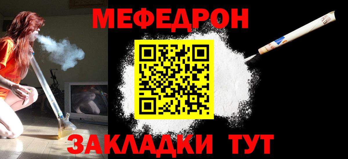 Меф  Салават