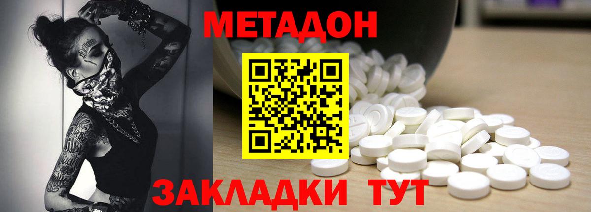 МЕТАДОН кристалл Салават